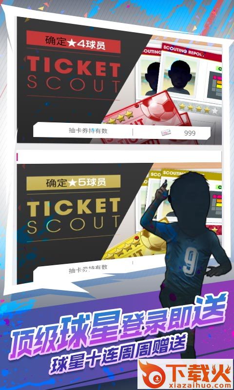 世嘉口袋创造球会国际服截图2