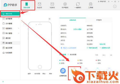 PP助手电脑版 v5.9.7.4150 官方pc版 截图1