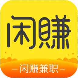闲赚兼职下载-闲赚兼职appv4.0.1.5 安卓版