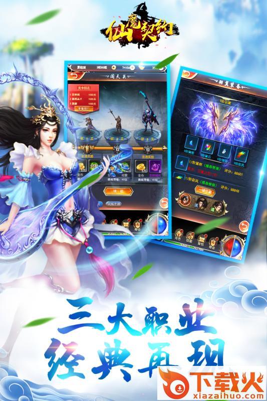 仙魔契约截图1