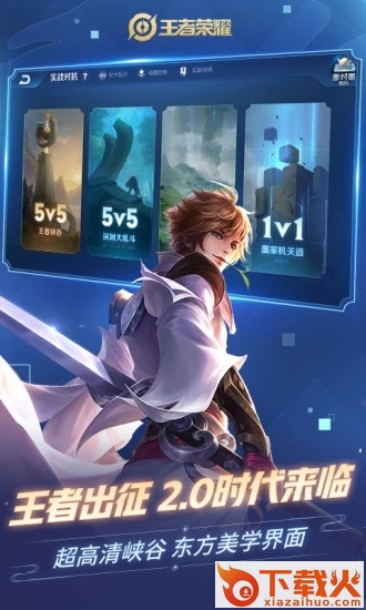 王者荣耀精简版官方最新版截图2