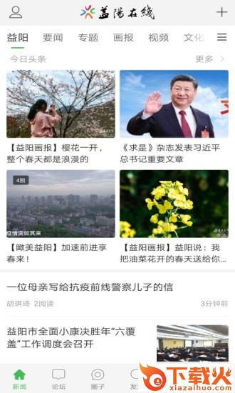 益阳在线截图1