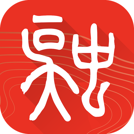 吴中融媒app v1.0.5.210304 最新版