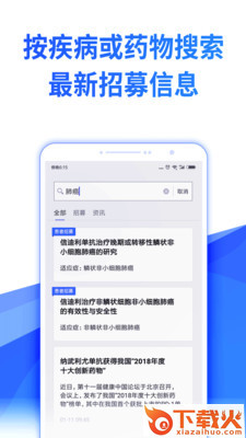 领募(新药患者招募平台)截图1