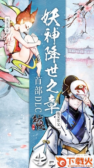 妖怪正传降魔截图1