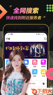 推音截图2