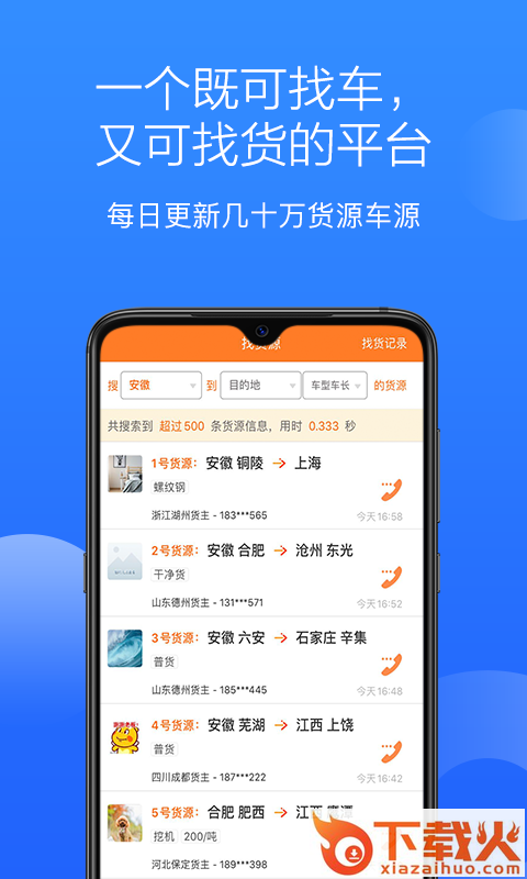 多源找货找车app截图1