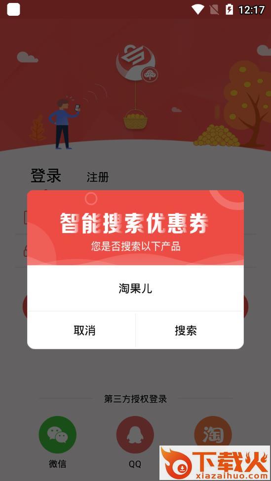 淘果儿app截图1