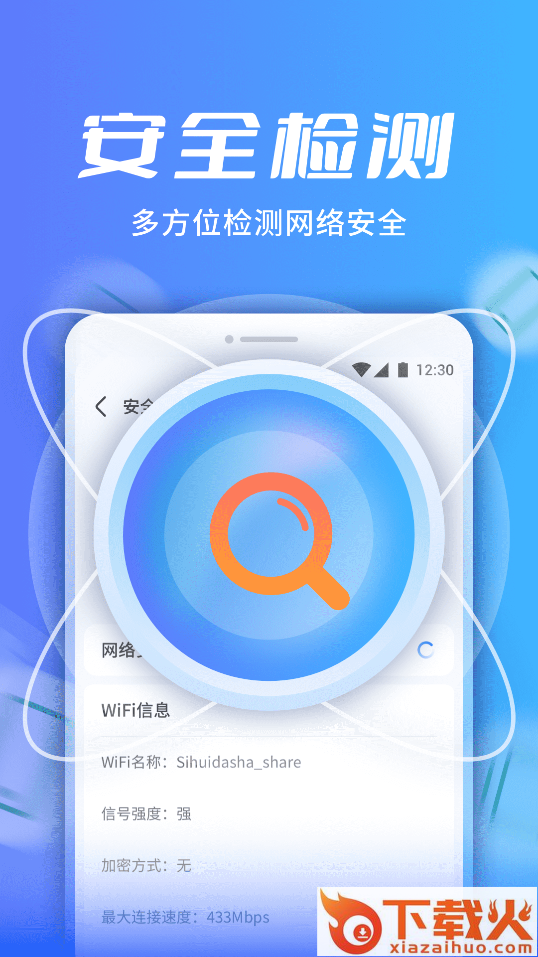 WiFi速连助手截图1