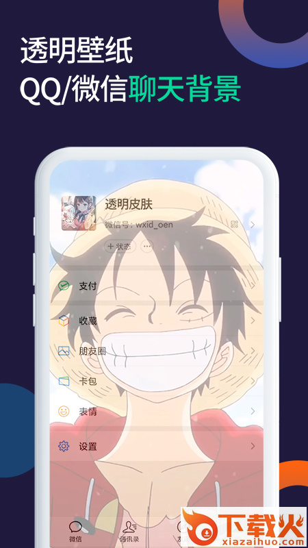 微x透明来电app截图2