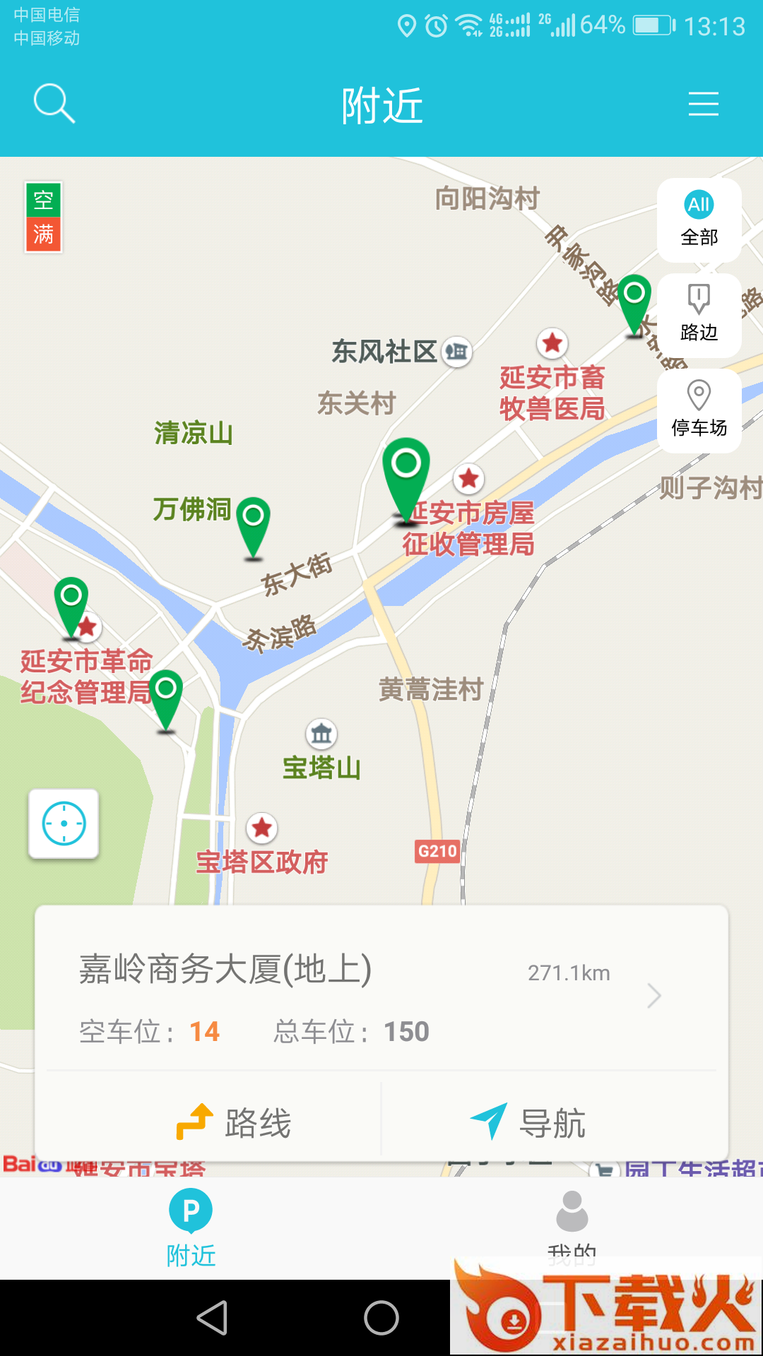 延安e停车截图2