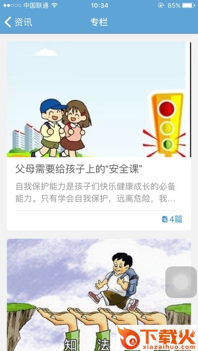 乌鲁木齐家庭教育云平台 v2.0.13 免费pc版 截图2