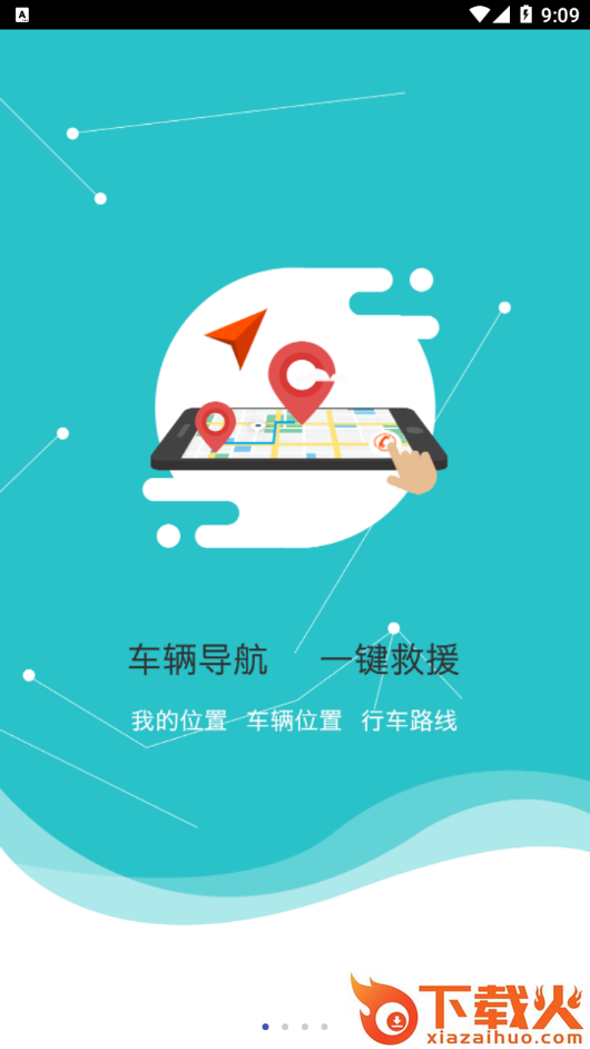 众车生活app截图1