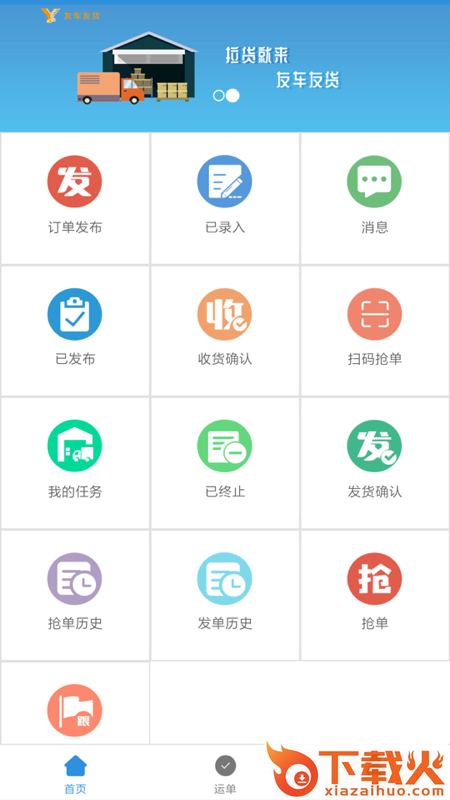 友车友货app截图1
