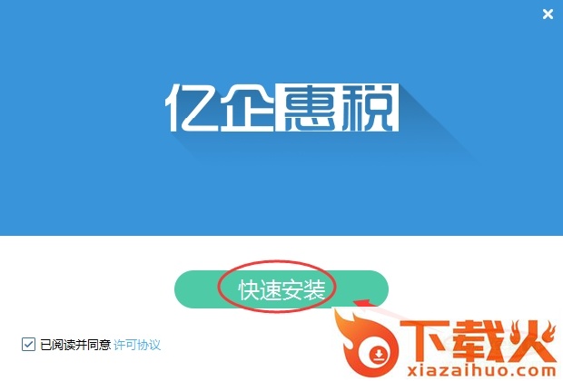 亿企惠税客户端 v2018 官方最新版 截图1
