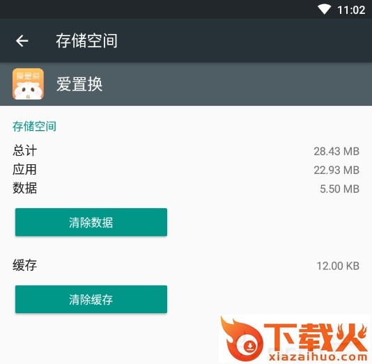 爱置换截图3