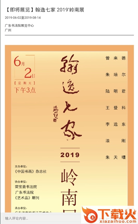 中国美协艺术家截图2