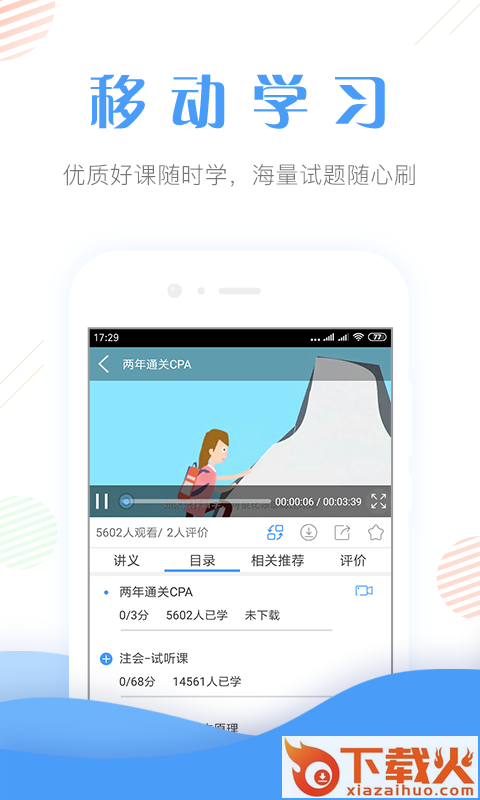 会计考证真题库截图2