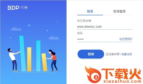 bdp个人版电脑客户端 v1.2.1 官方免费版 截图1