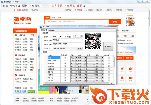 点点掌柜官方电脑版