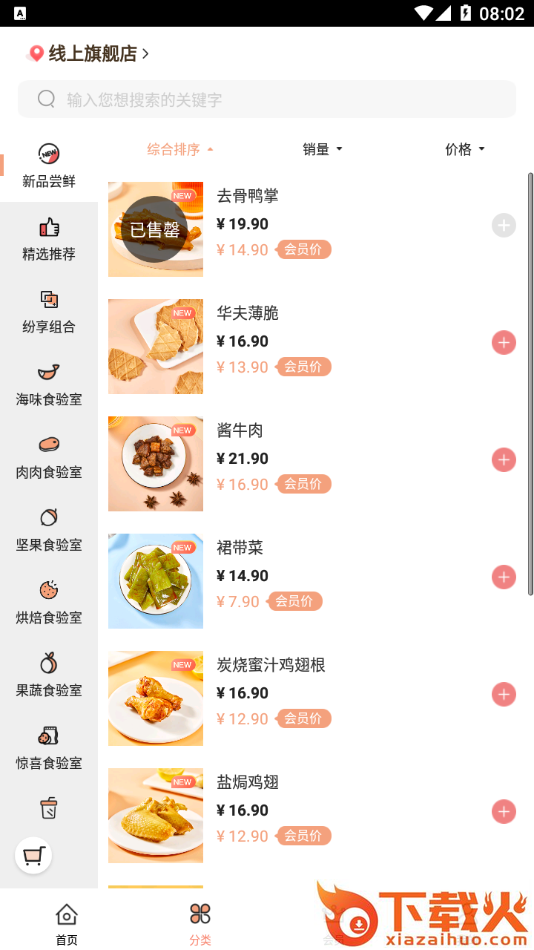 a1零食研究所app v1.4.8 最新版截图1