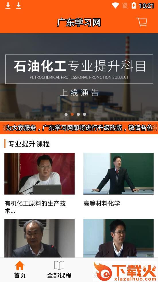 广东学习网app截图1