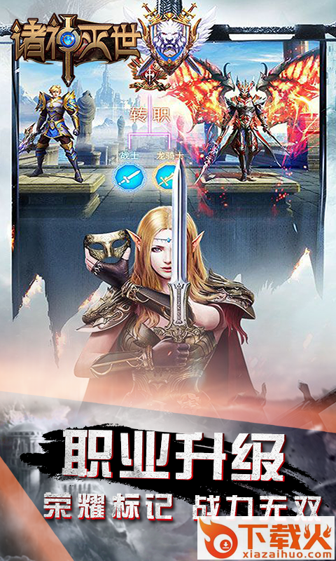 诛神灭世截图1