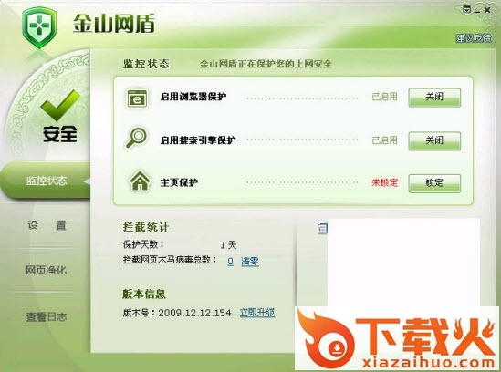 金山网盾(主页安全浏览) v3.6.5 正式版 截图1