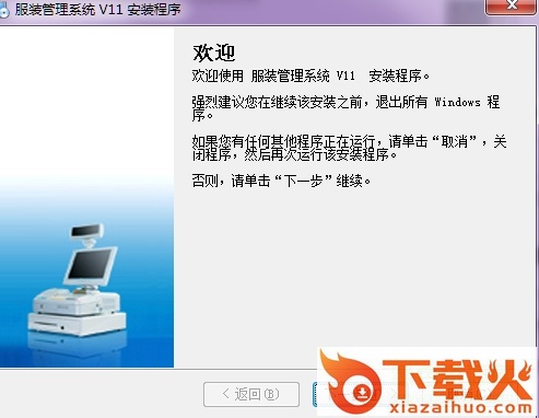 商超服装管理软件 v11 官方最新版 截图1