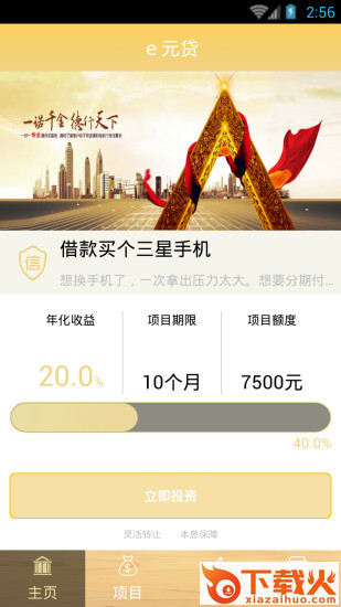 e元贷截图1
