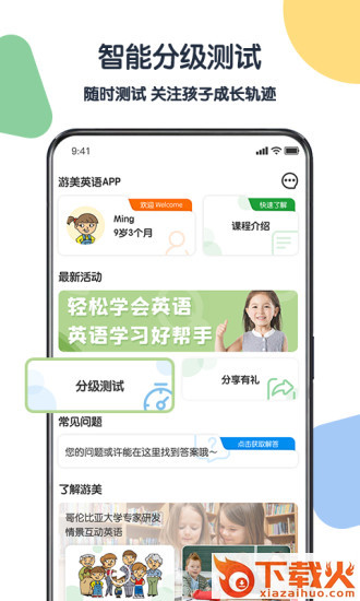 游美英语截图1