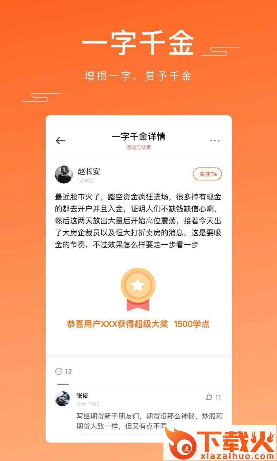 学富车截图2