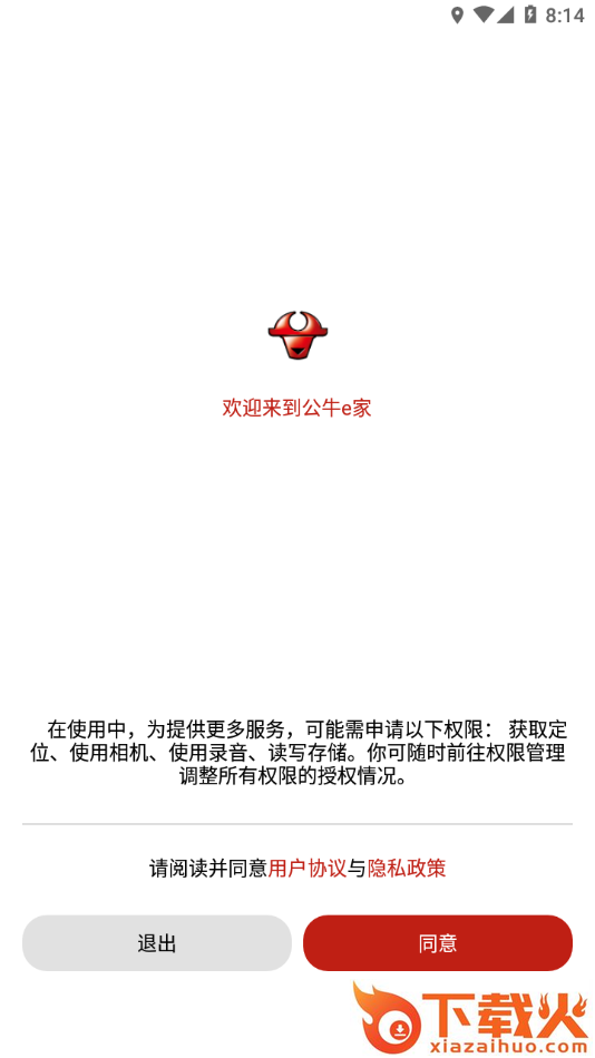 公牛e家app截图1