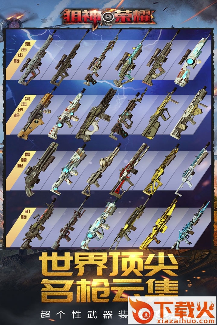 狙神荣耀腾讯版截图1