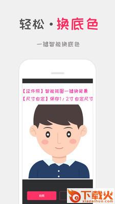 口袋证件照截图1