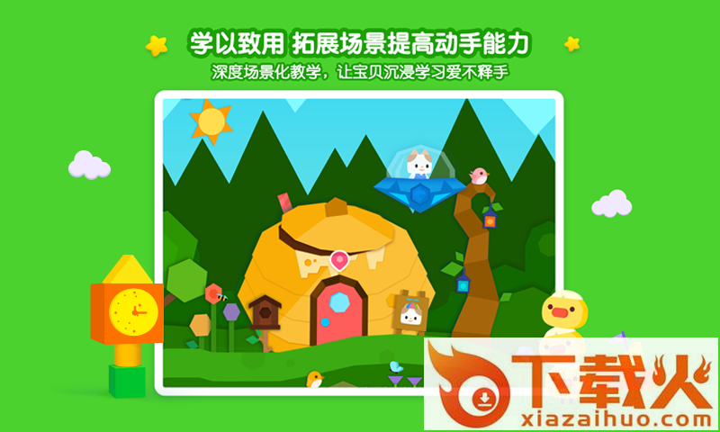 优学猫思维app截图1