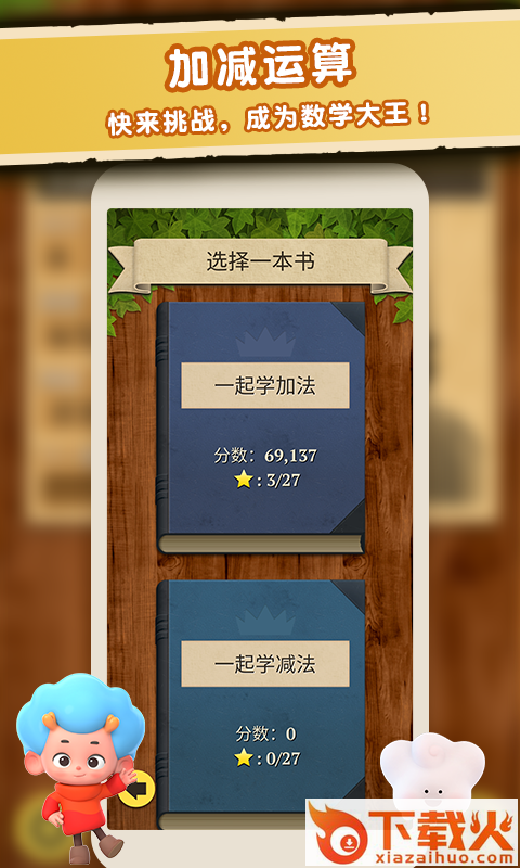 数学大王截图1