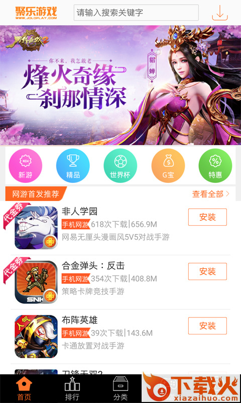 聚乐游戏中心app下载截图1