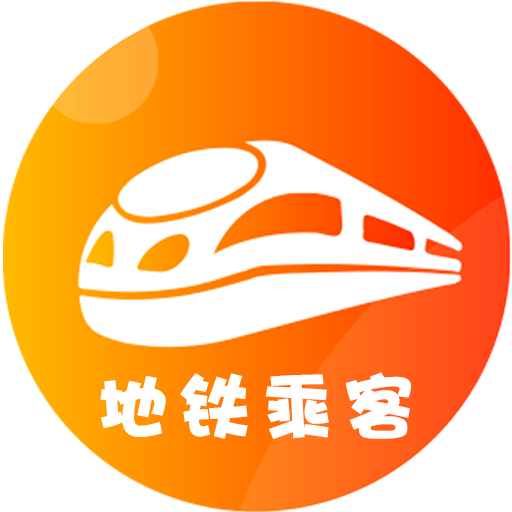 地铁乘客app下载-地铁乘客v1.11.5 安卓版