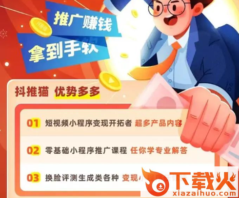 抖推猫挣钱截图3