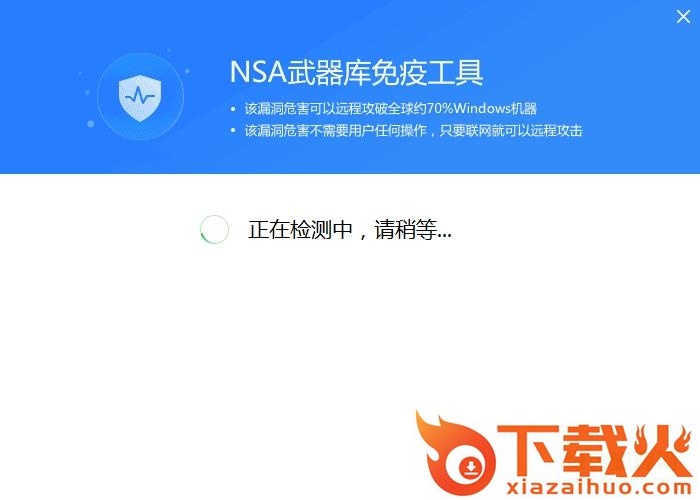 nsa武器库免疫工具
