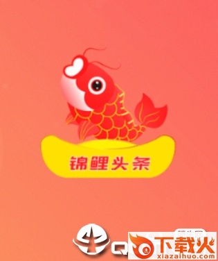 锦鲤头条app截图3