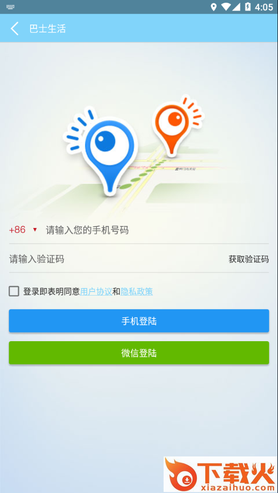 巴士生活app截图2
