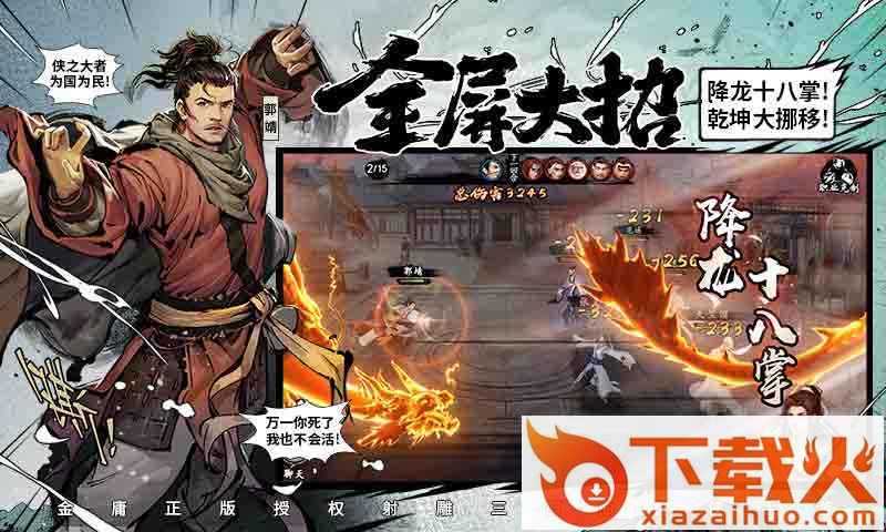 新射雕群侠传之铁血丹心折扣版截图2