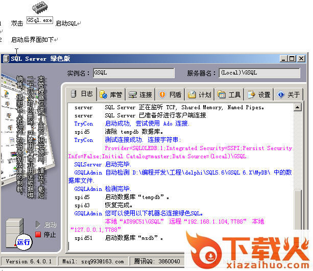 microsoft sql server 2000 绿色版