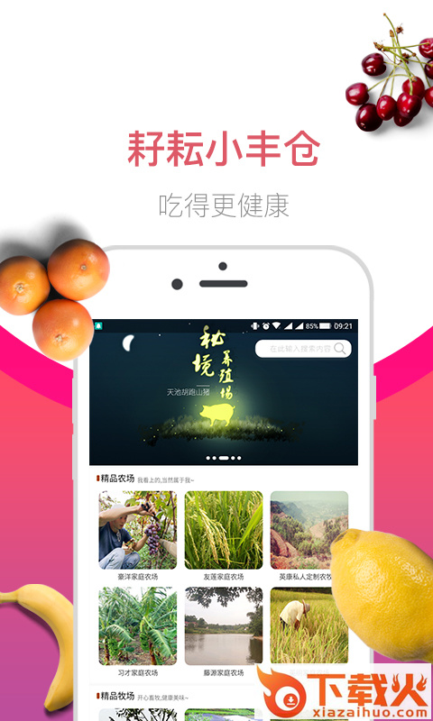 耔耘小丰仓截图1