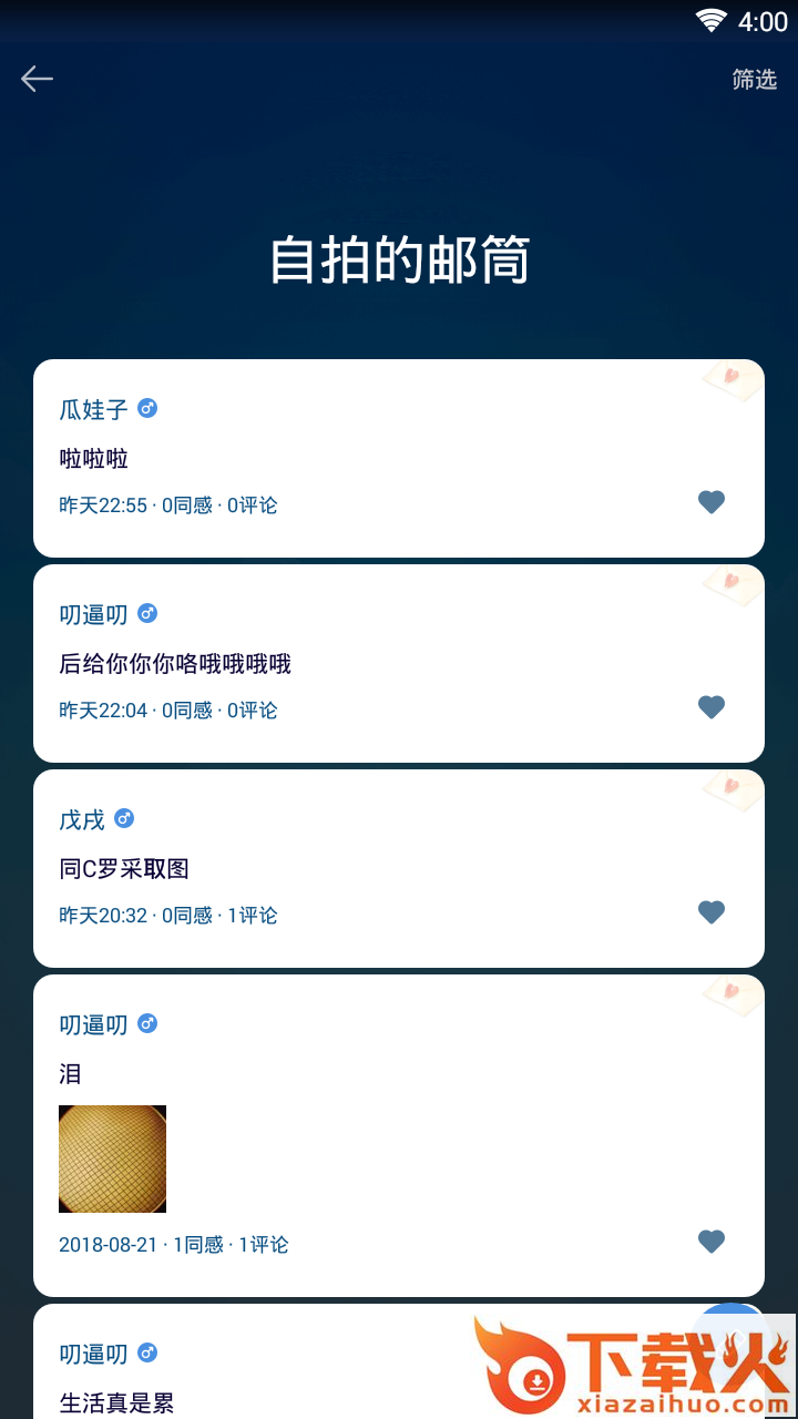 有封信社交软件截图2