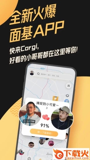 Corgi面基app截图1