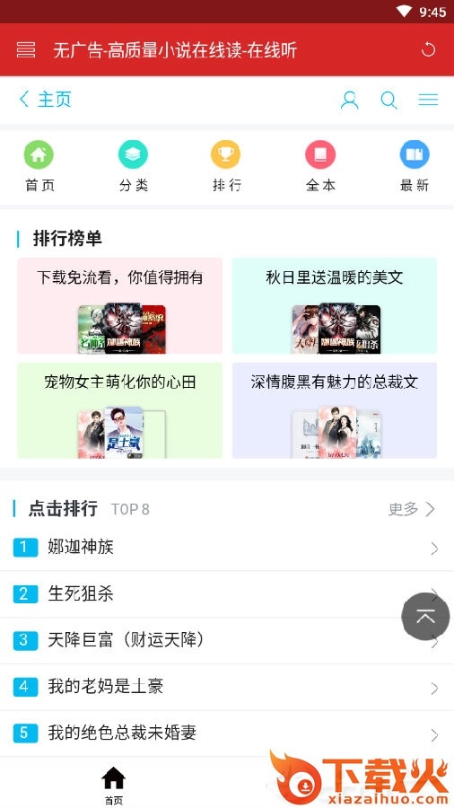 轻小说书库截图3