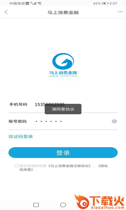 快畅普惠截图2